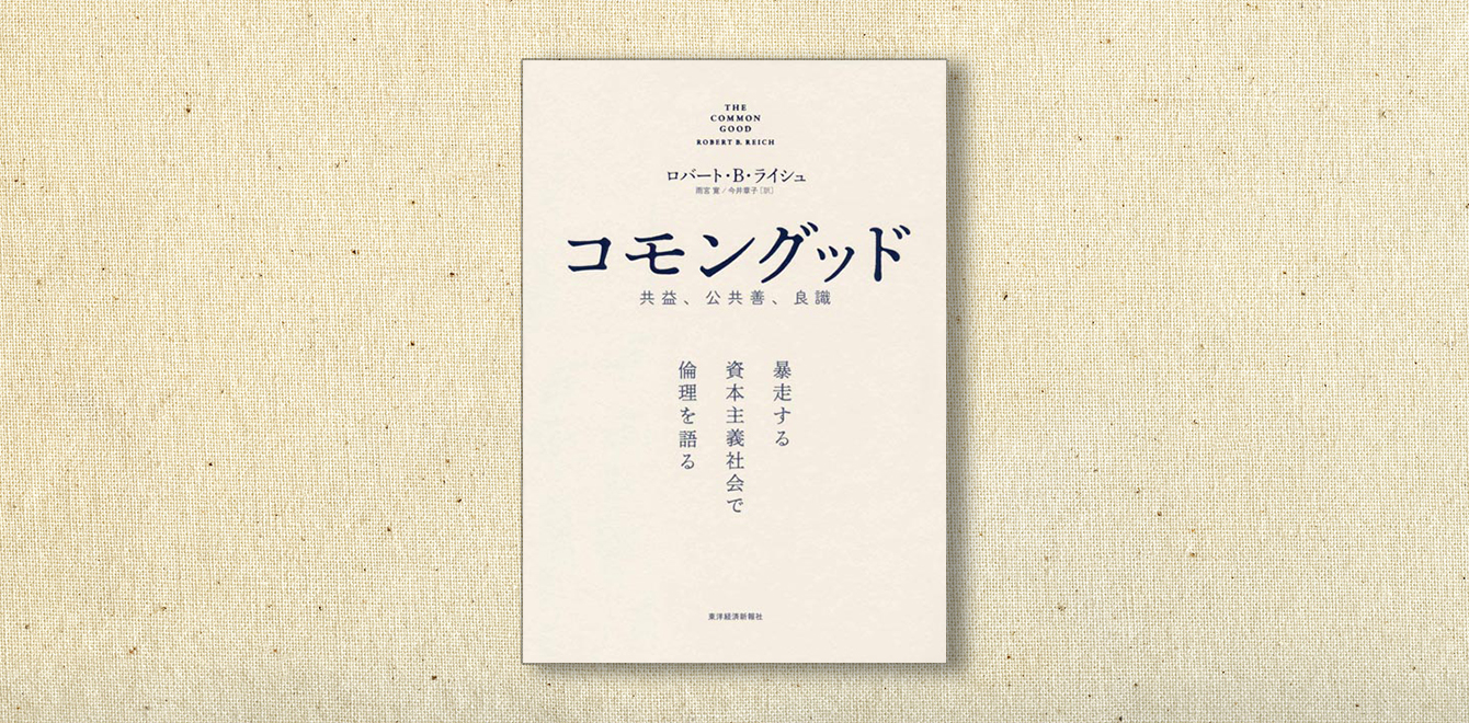 非常に良い資本主義の思想構造 (1968年) 暴走する資本主義