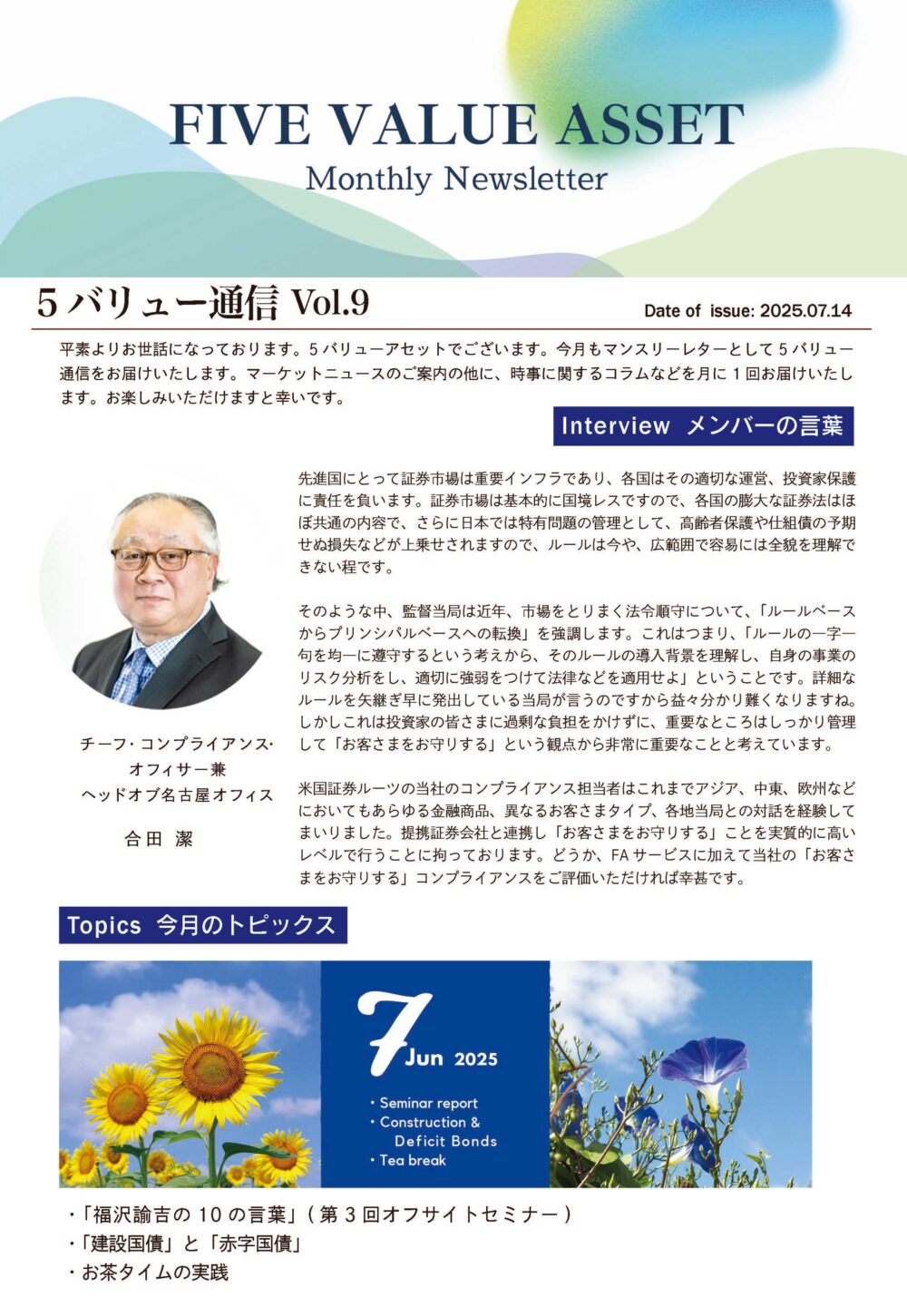5バリュー通信