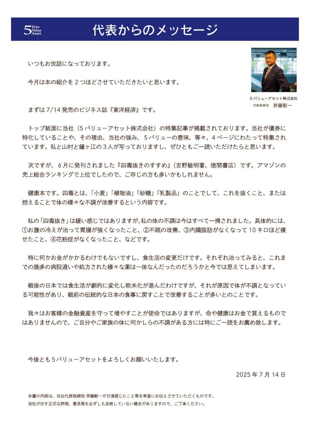代表レター
