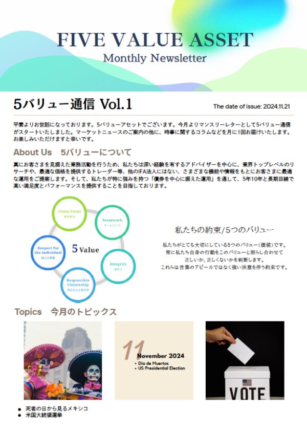5バリュー通信