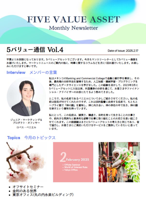 5バリュー通信