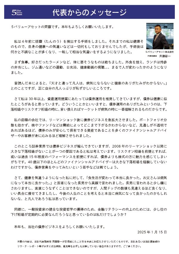 代表レター