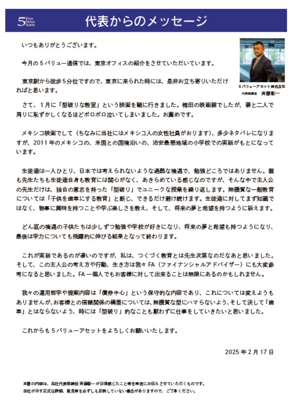 代表レター