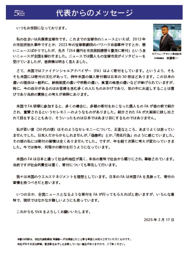 代表レター