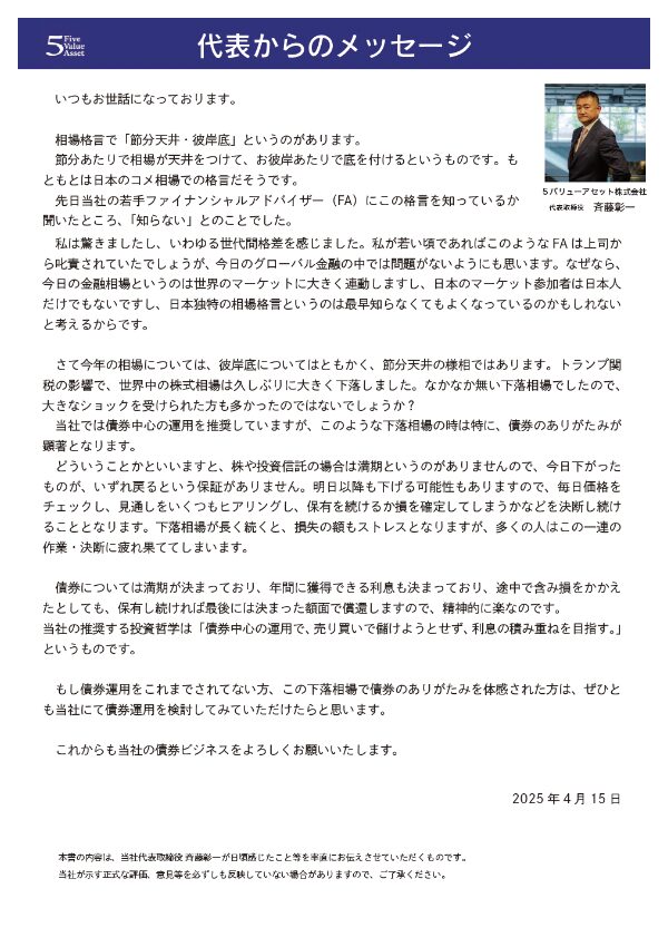 代表レター