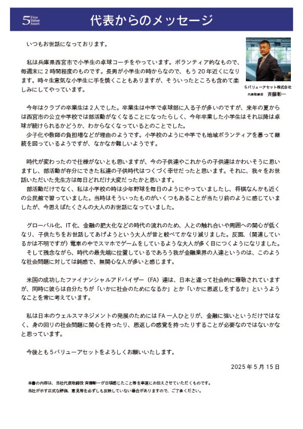 代表レター