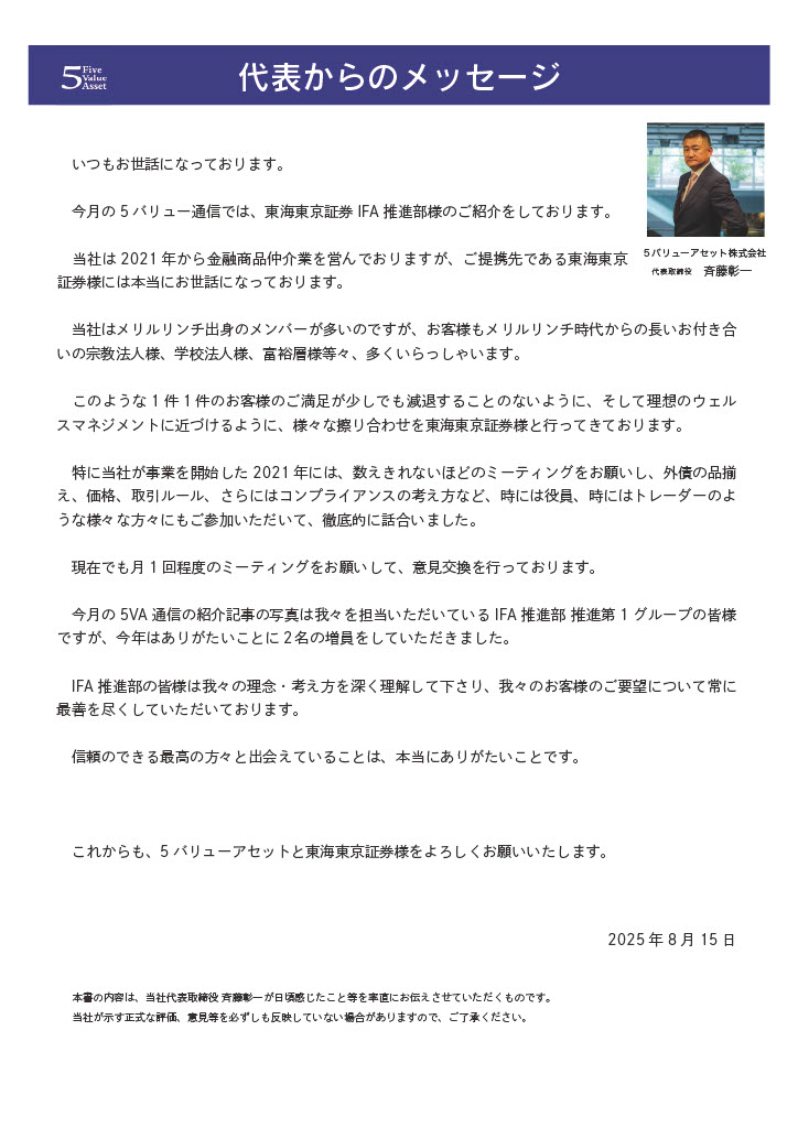 代表レター