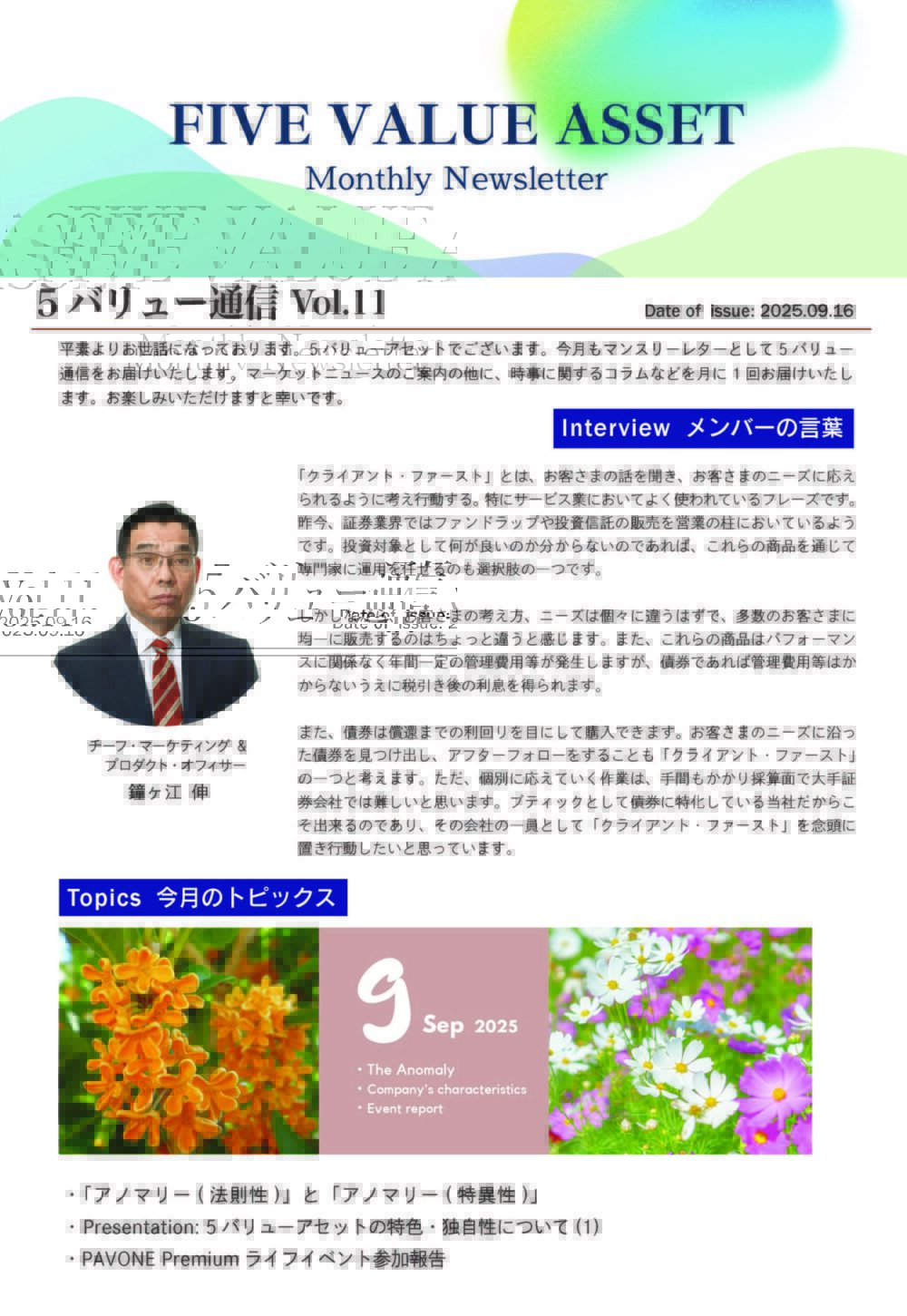 5バリュー通信