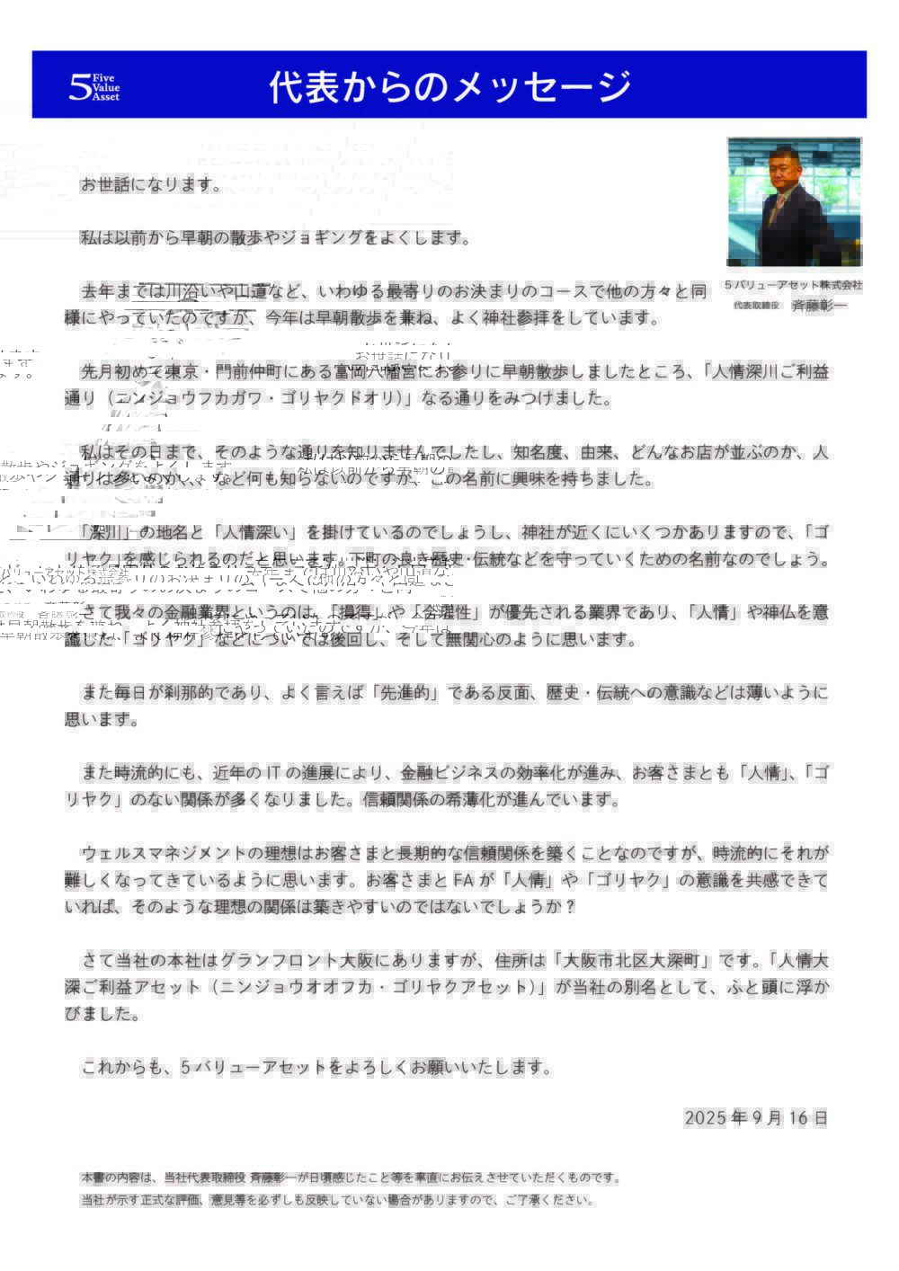 代表レター