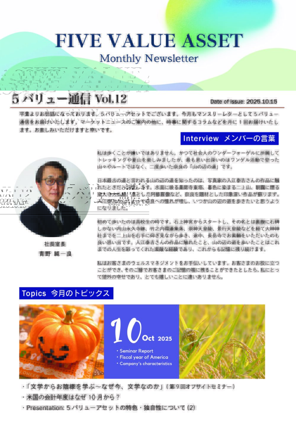 5バリュー通信