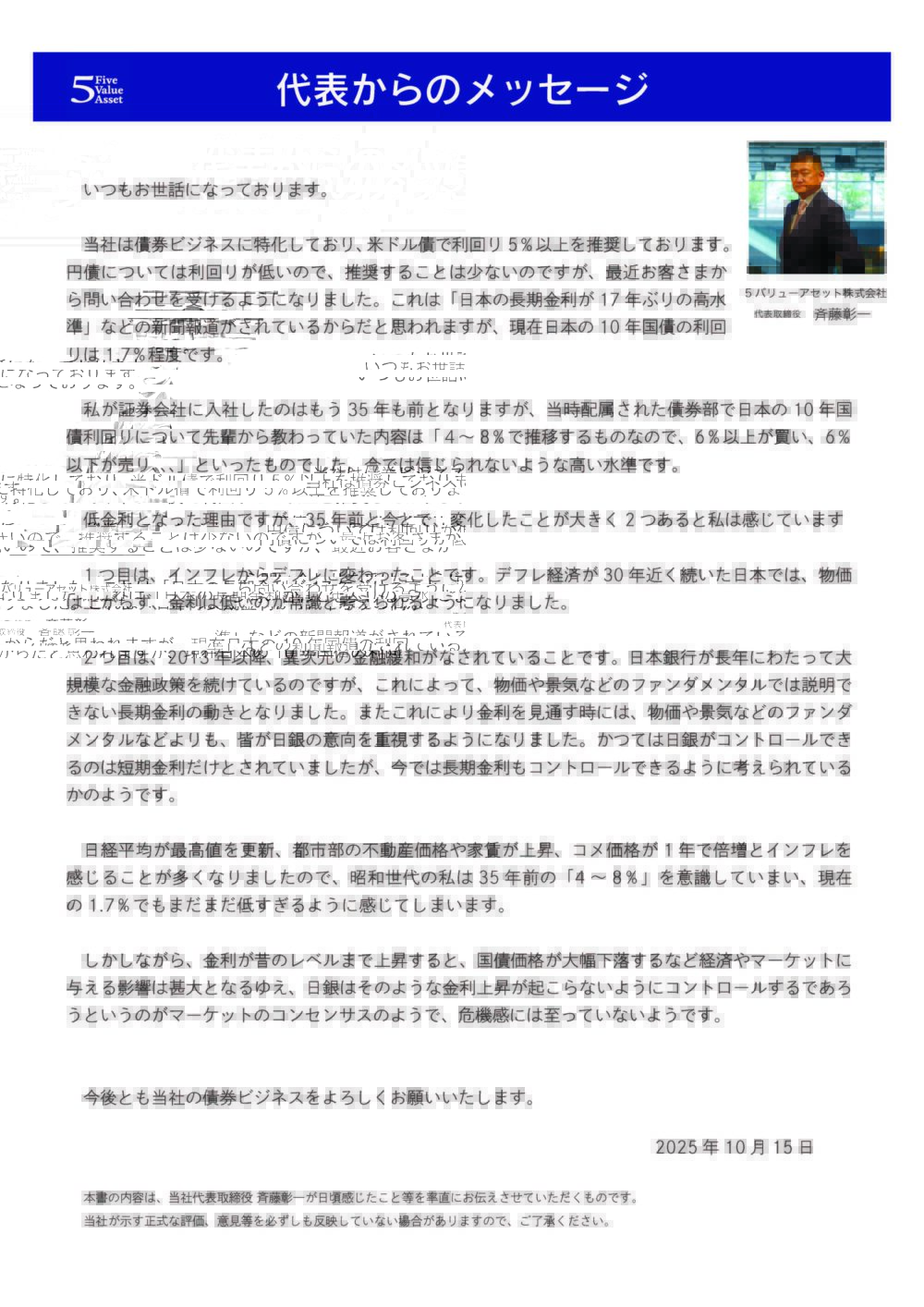 代表レター