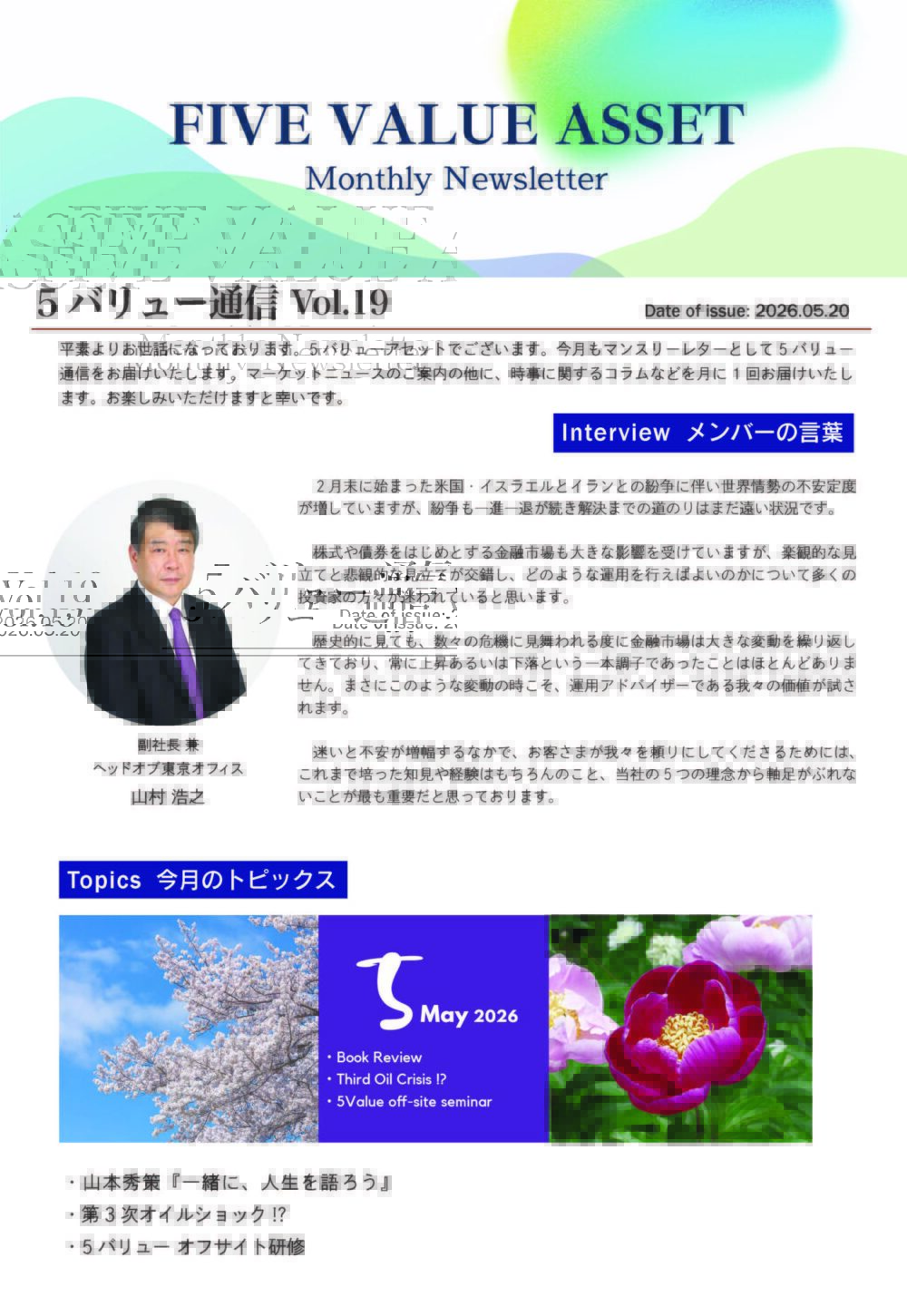 5バリュー通信