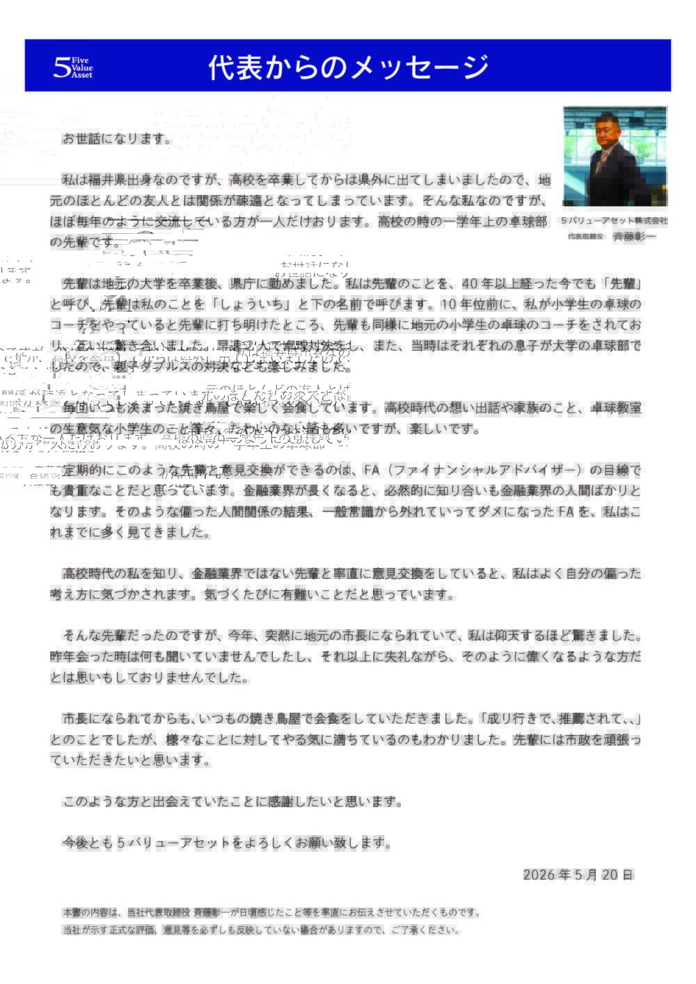 代表レター