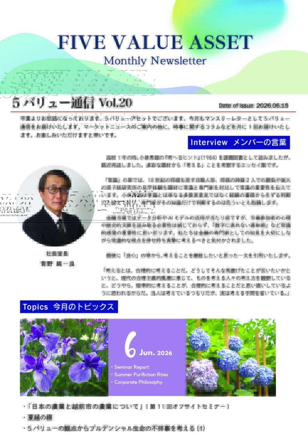 5バリュー通信