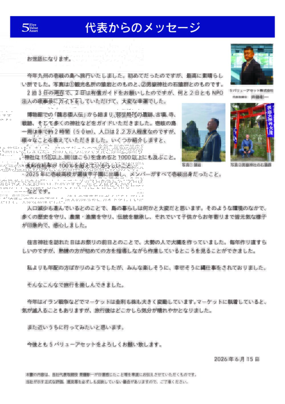 代表レター