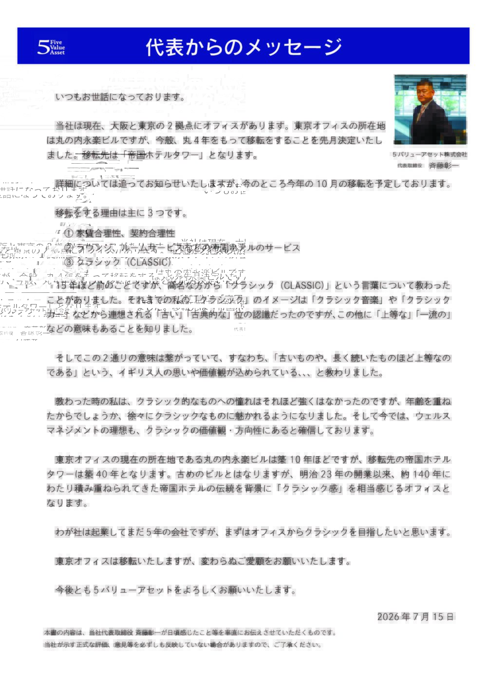 代表レター