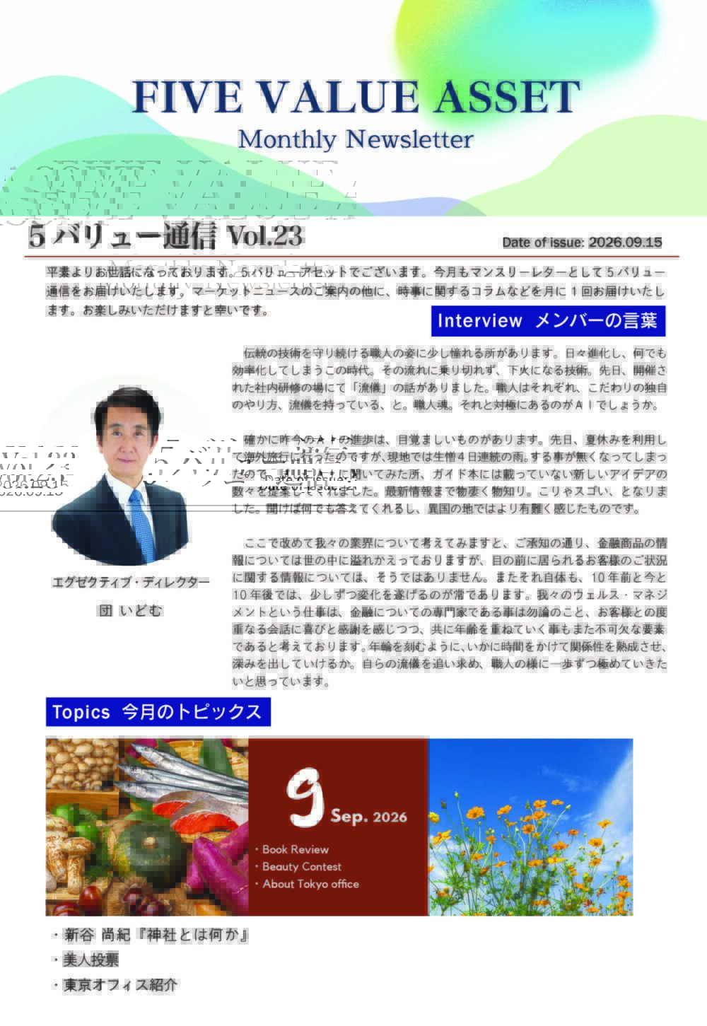5バリュー通信