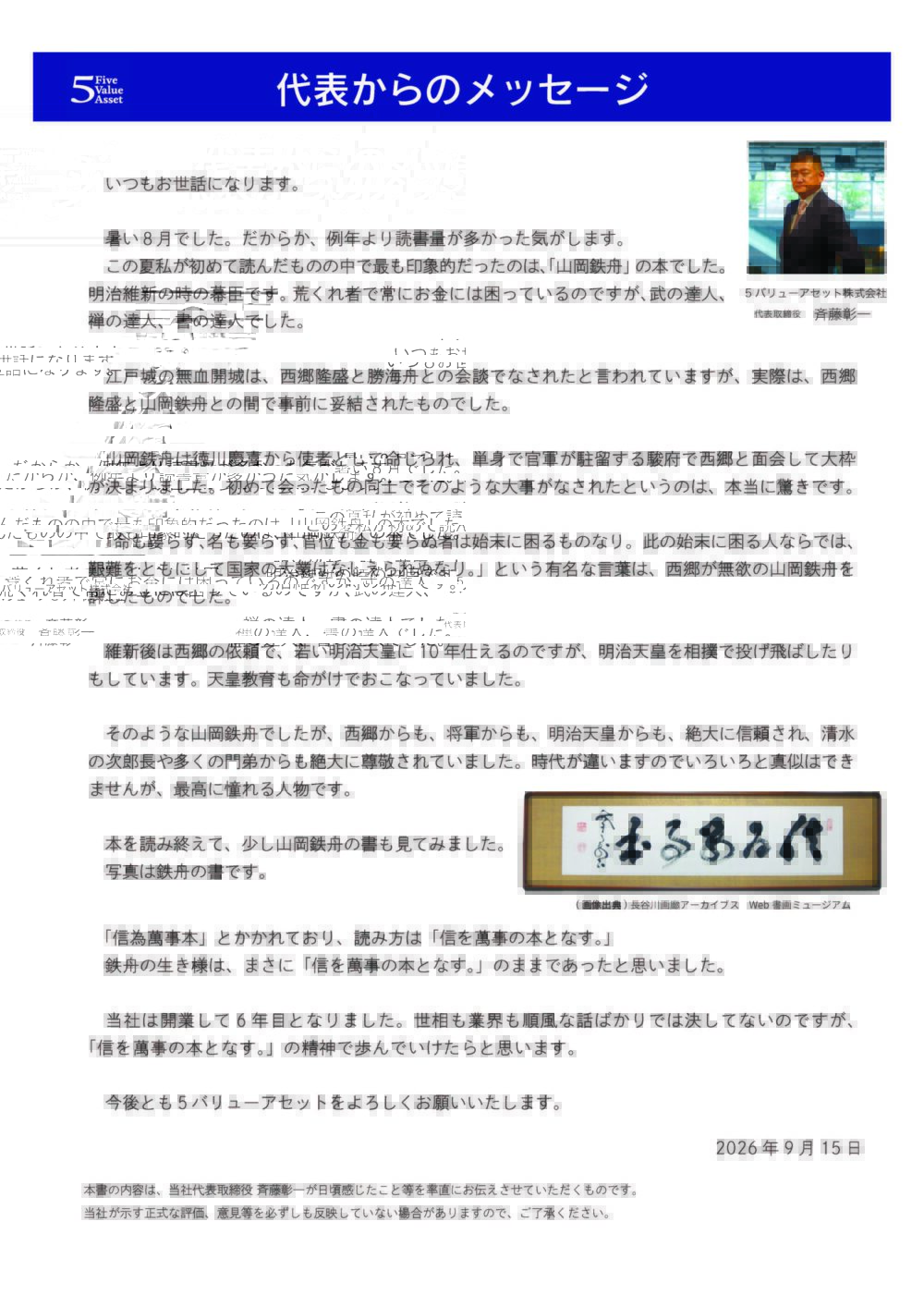 代表レター