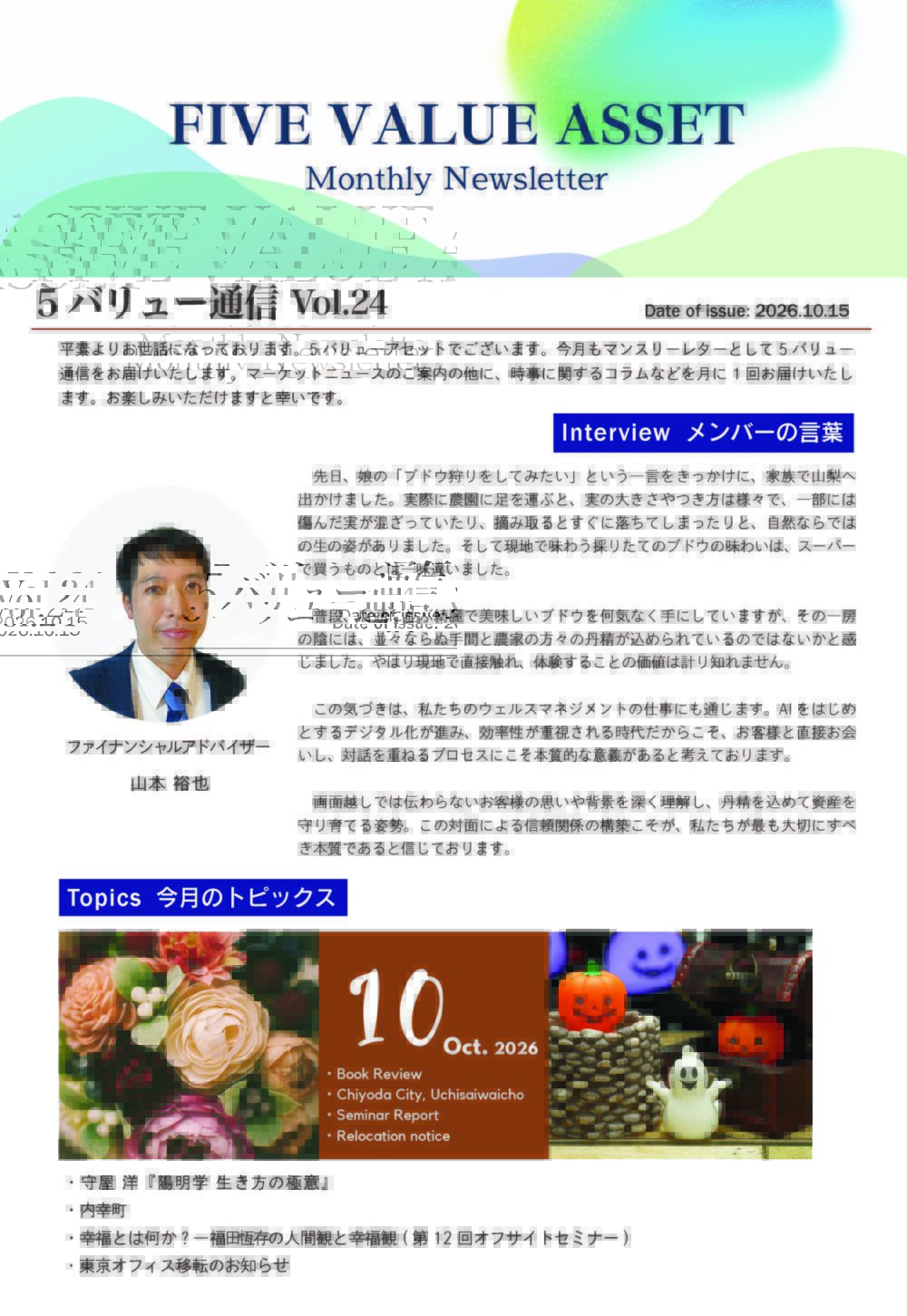 5バリュー通信