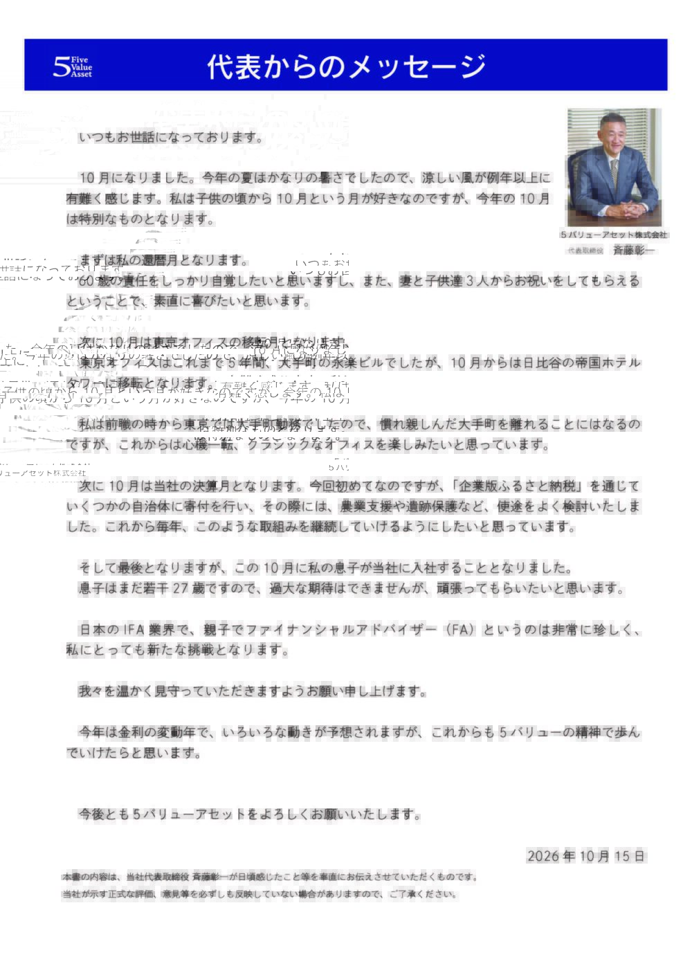 代表レター